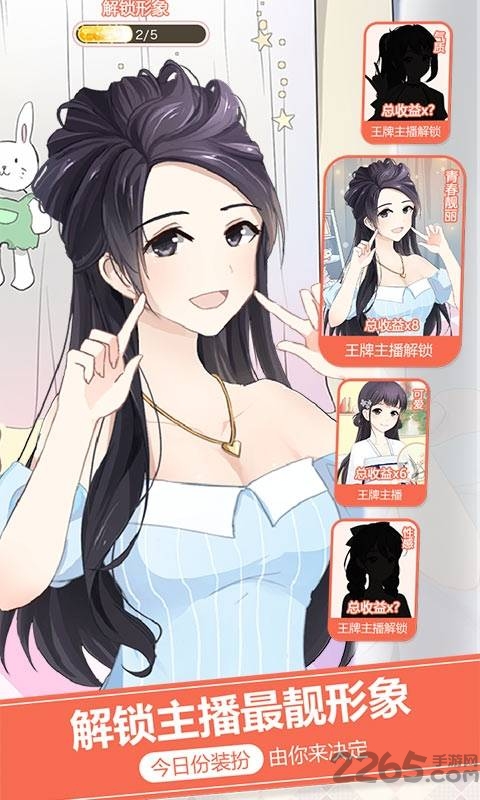 主播计划手游
