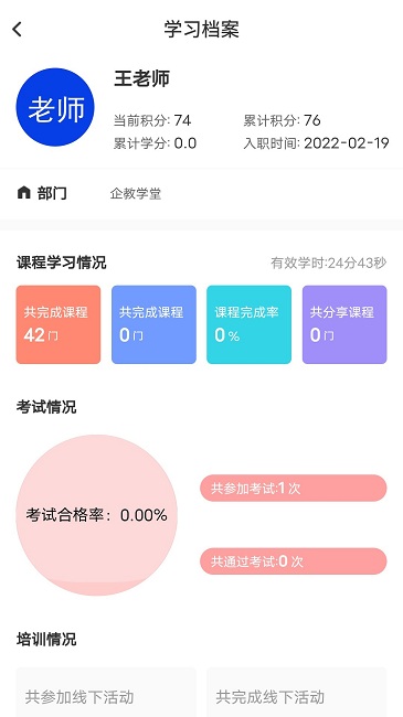 企教学堂官方版