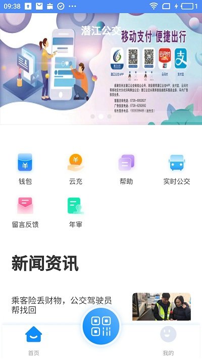 潜江公交最新版