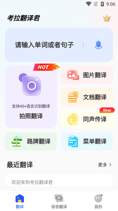 考拉翻译君app