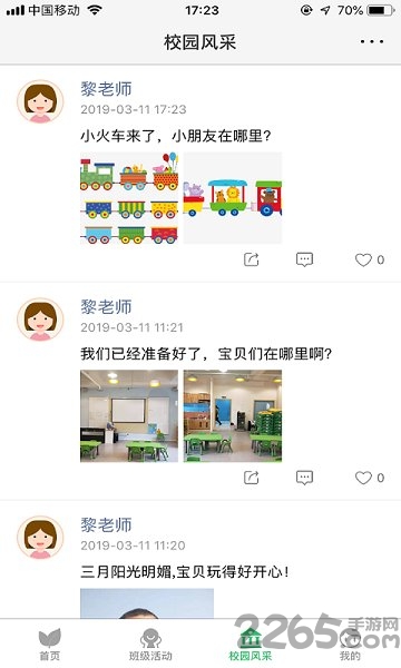 爱拾光教师版