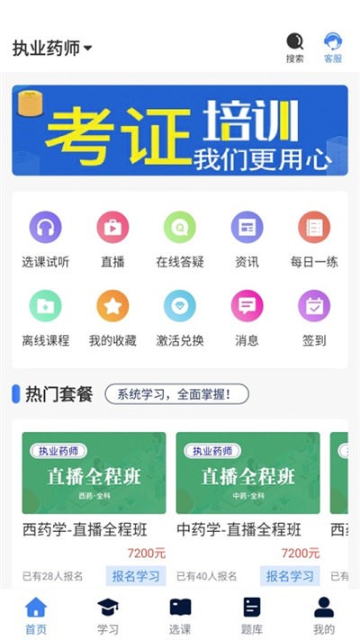 逢考必过官方版(改名新起点网校)