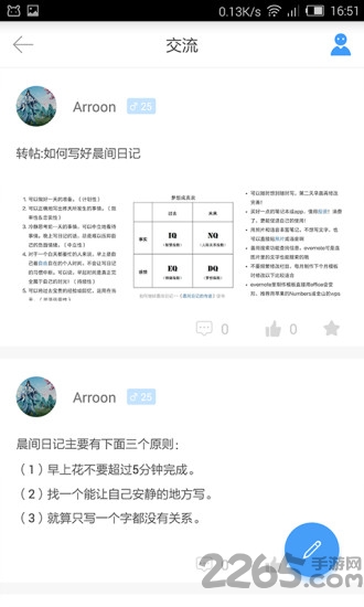 晨间日记软件