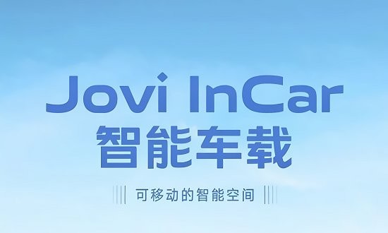 vivo智能车载Jovi InCar下载