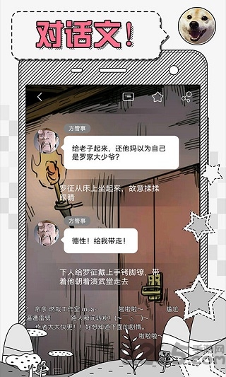 对话小说app