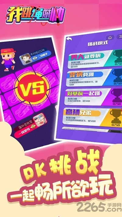 我跳绳贼帅官方版