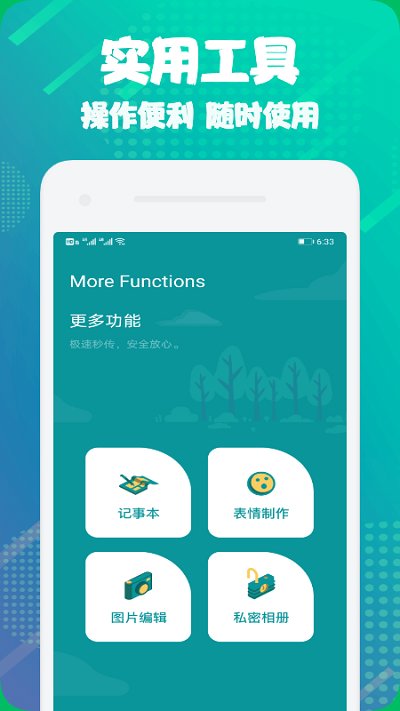 手机搬家互传换机app