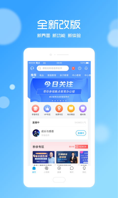 李强365晚点教育