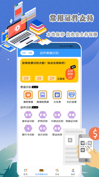 手机智能扫描仪app