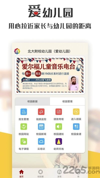 爱幼儿园教师版