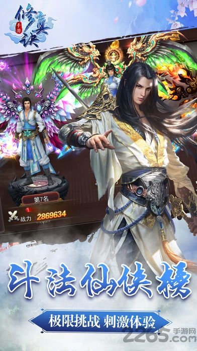 修真决游戏