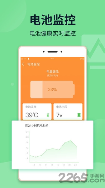 电池保姆软件下载