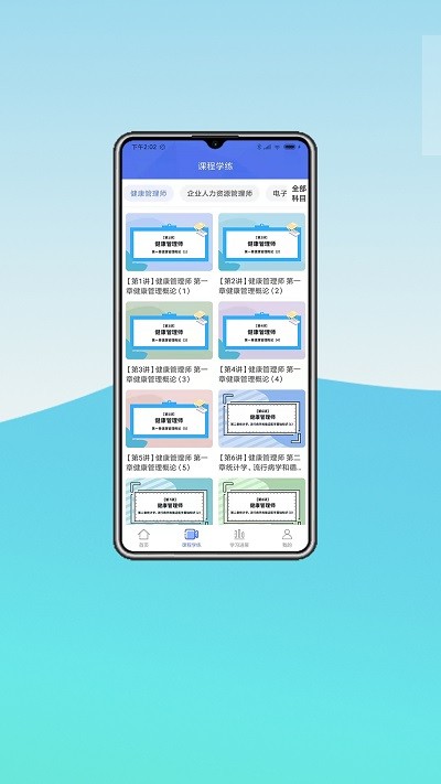 中科职业技能app