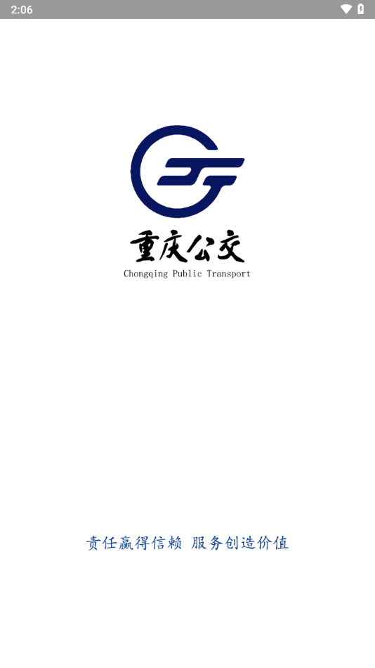 数智公交官方版