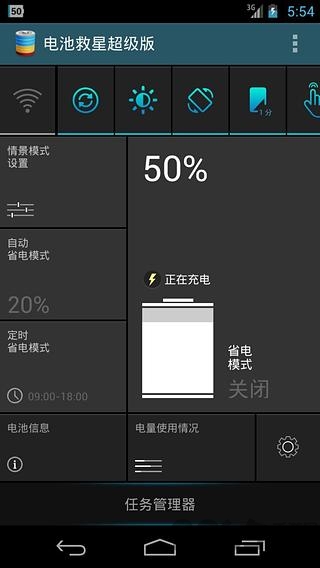 电池救星手机版(GreenPowerbatterysaver)