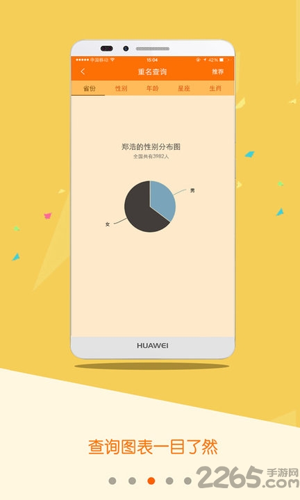 重名查询app