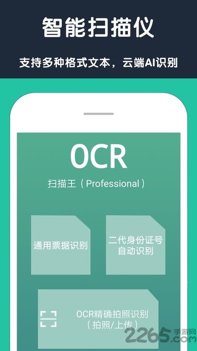 扫描王专业版