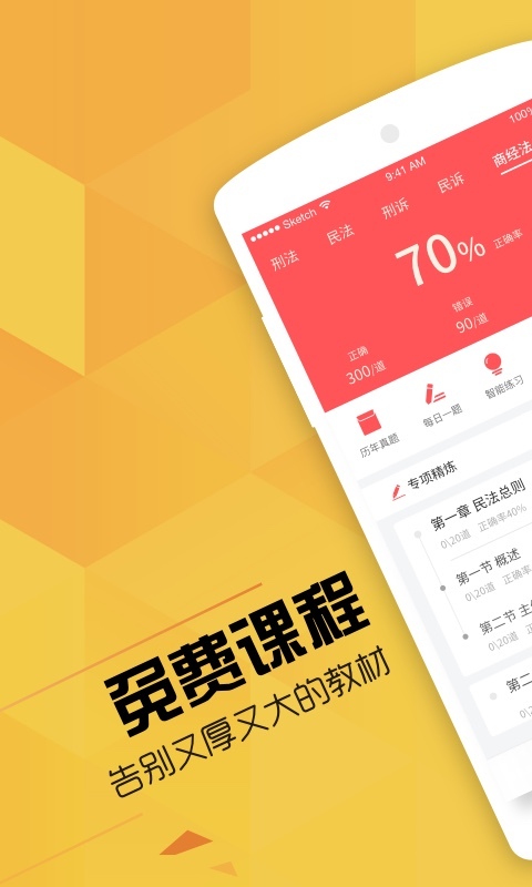 番茄司考app