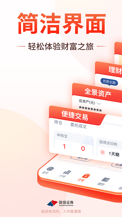 国信金太阳证券手机版