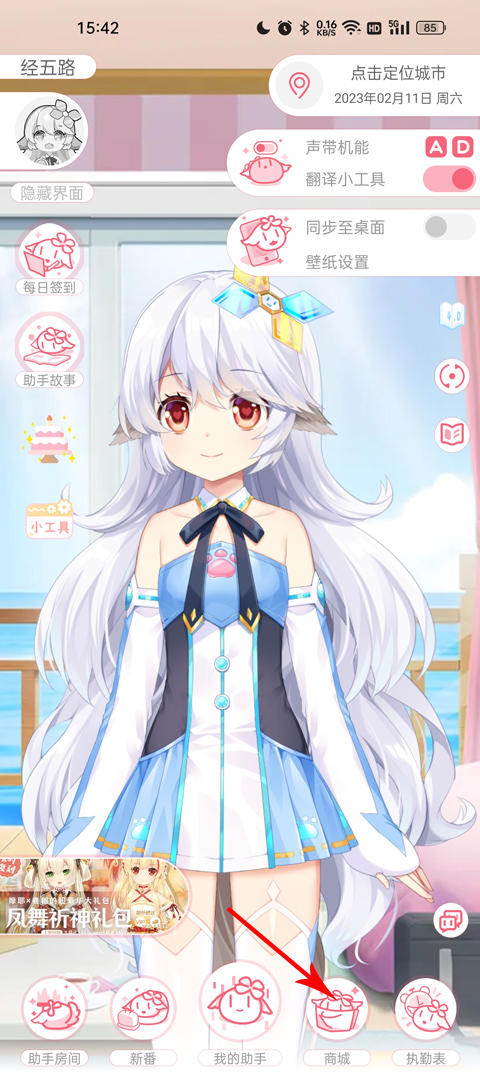 如何获取新角色并更换助手