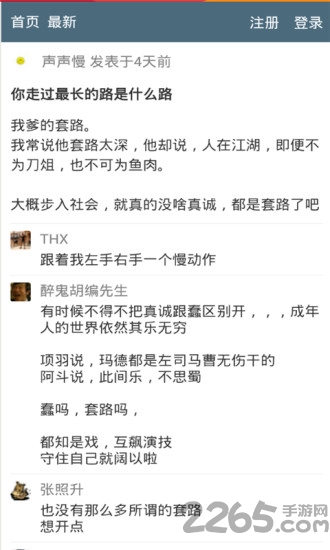 瞬间日记app