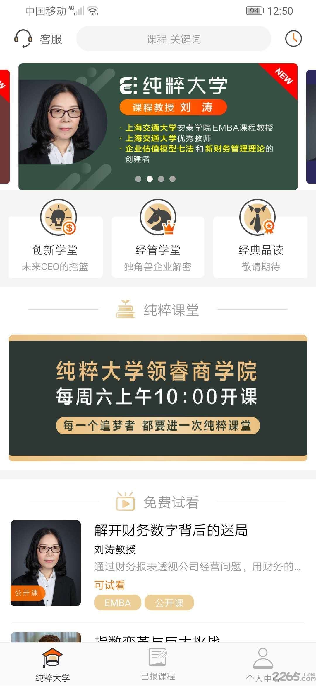 纯粹大学客户端下载