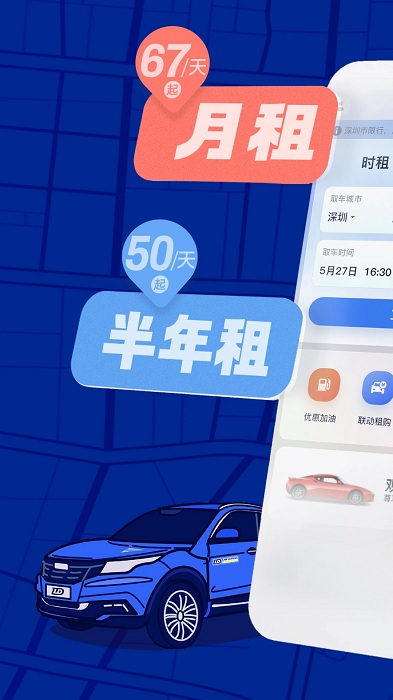 观致共享汽车软件下载