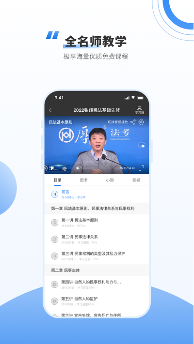 厚大法考官方版