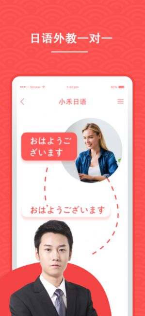 小禾日语app