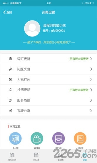 金程词典手机版