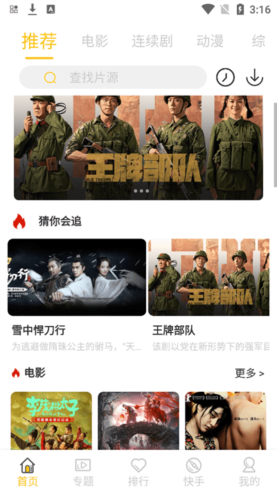 爱酷影视app手机最新版