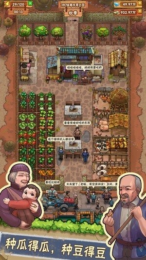 奶奶的小农院游戏
