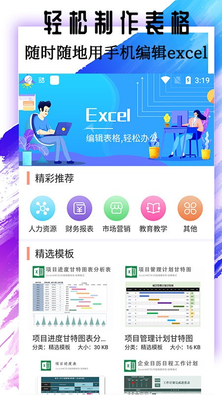 Excel简易表格软件下载