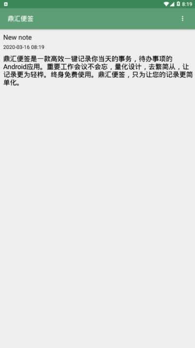 鼎汇便签app
