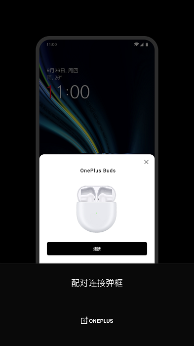 oneplusbuds应用(一加蓝牙耳机app)