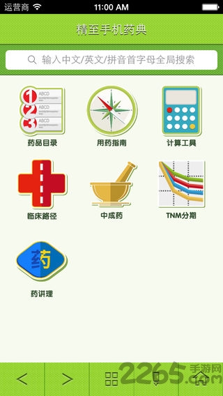 精至手机药典app