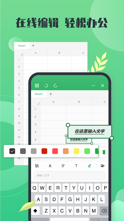电子表格教学软件