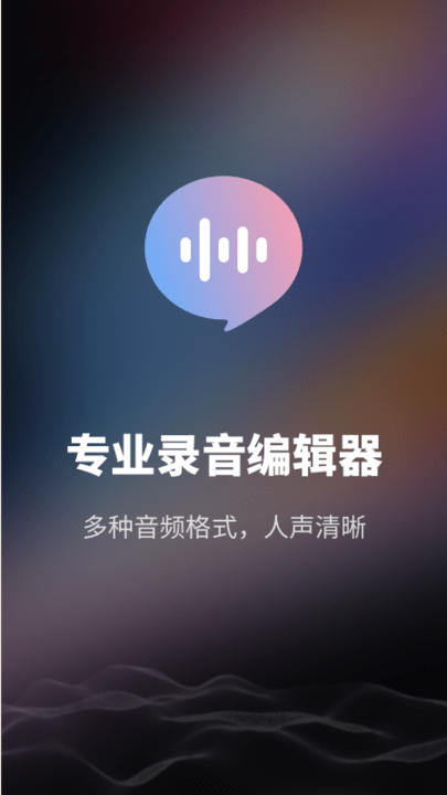 智能录音机app