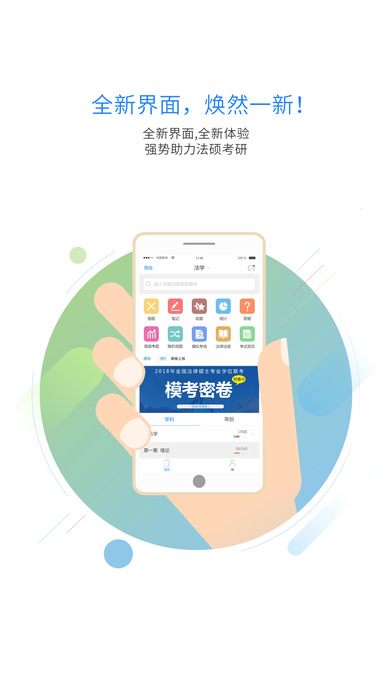 非同法考软件