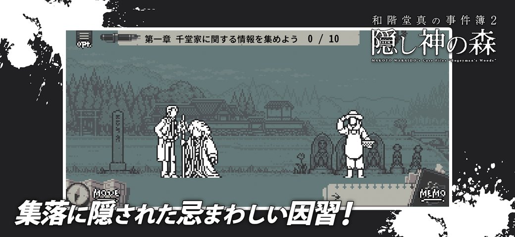 和阶堂真的事件簿2神隐之森汉化版
