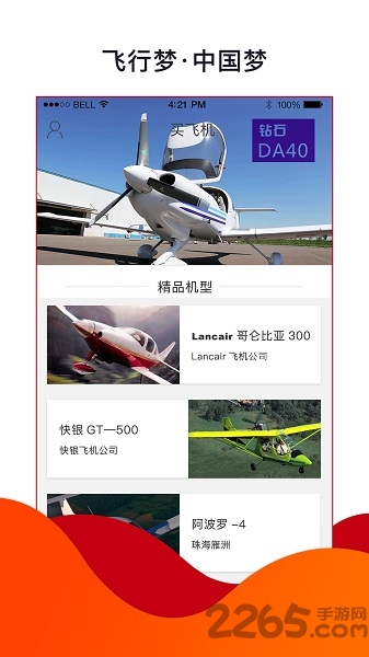 飞行神器手机版