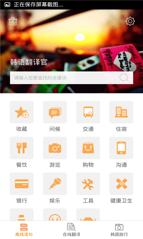 韩语翻译官软件下载