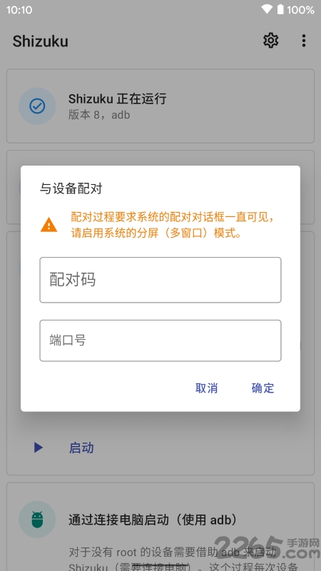 始祖库app最新版(shizuku)