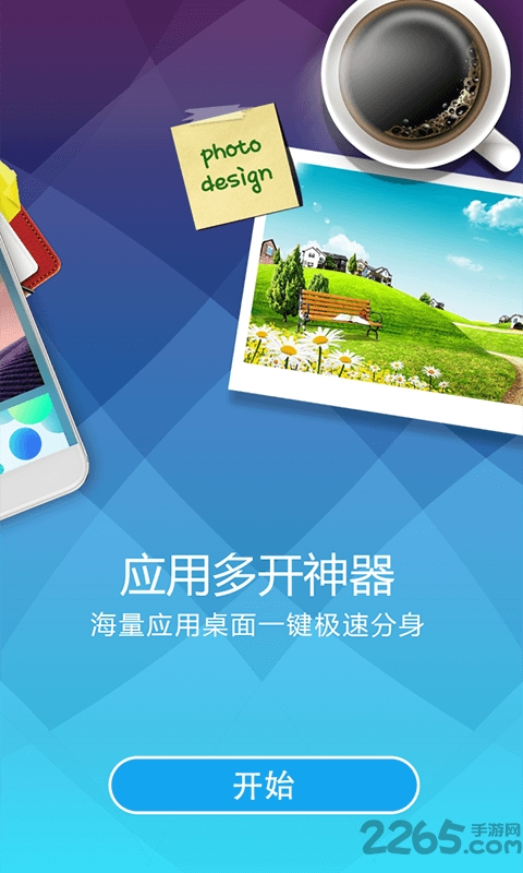 分身桌面手机版