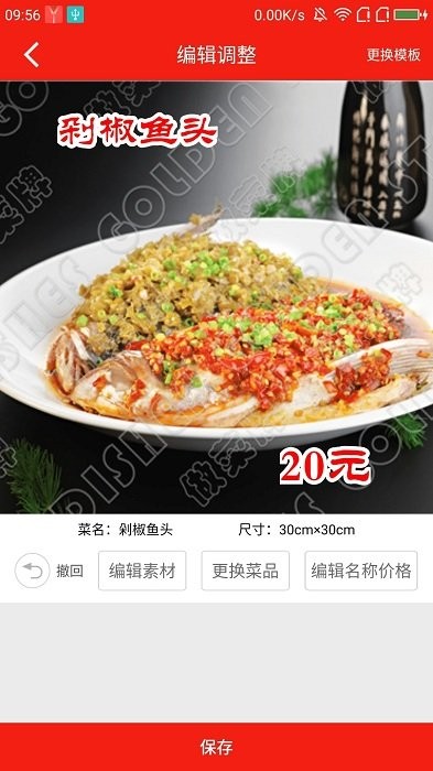 做菜牌图片软件