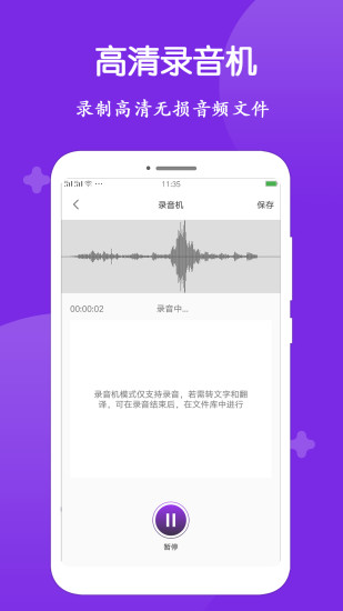 录音转文字大师软件