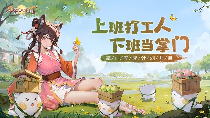 仙宗大掌门游戏官方版