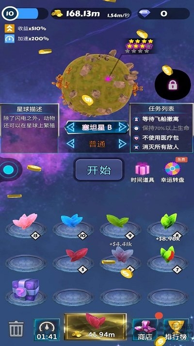 保卫星球最新版