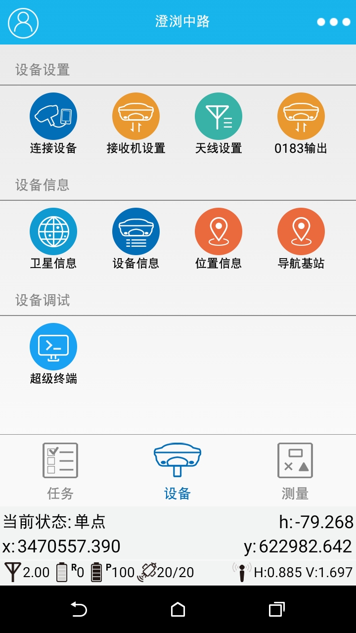 测量大师最新版