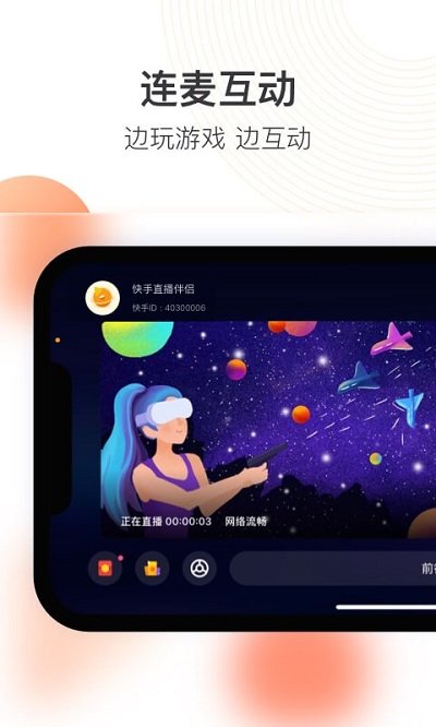 快手直播伴侣官方免费
